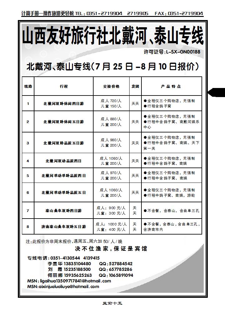 山西友好旅行社3_p1