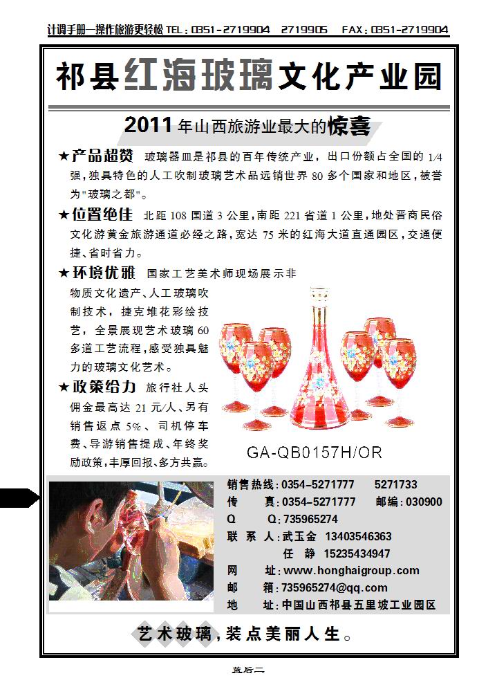 祁县红海玻璃文化产业园_p1