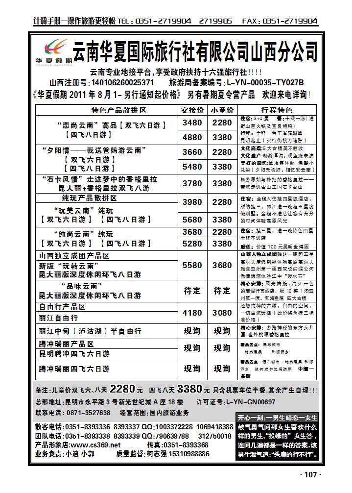 云南华夏旅行社——山西分公司107_p1