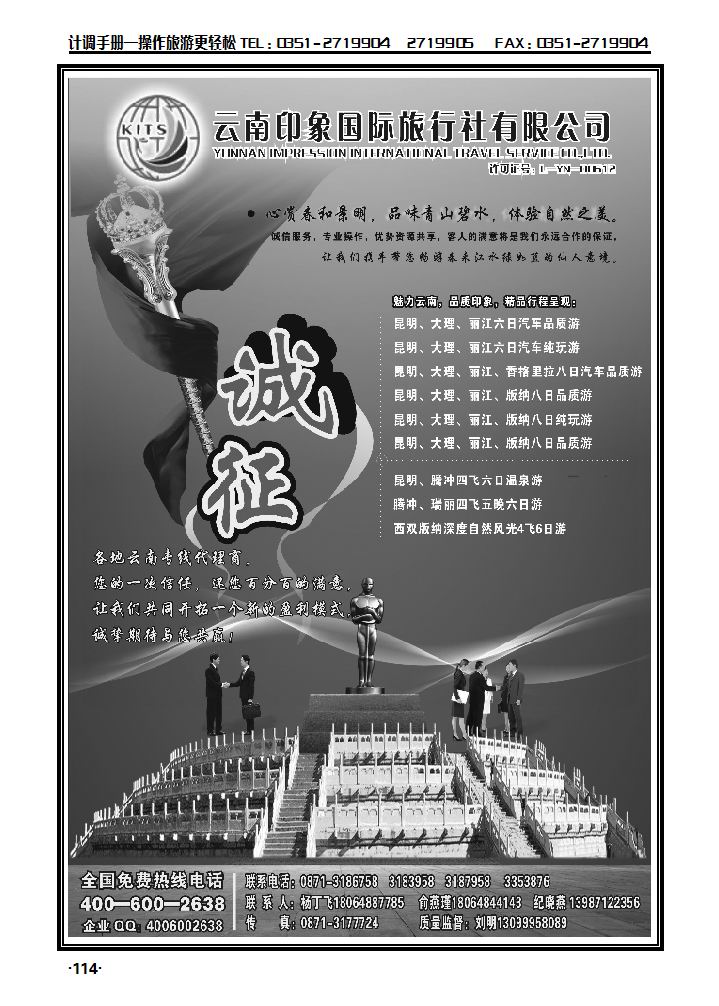 昆明印象国际旅行社：云南品质专线地接114_p1
