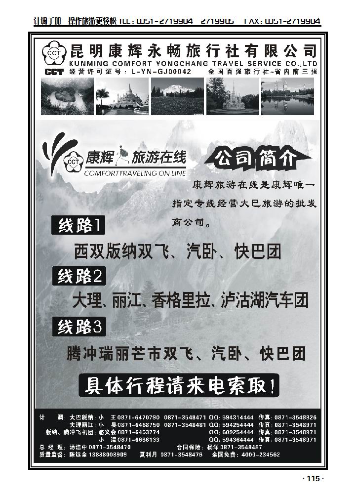 昆明康辉永畅旅行社——腾冲、瑞丽、芒市专线115_p1