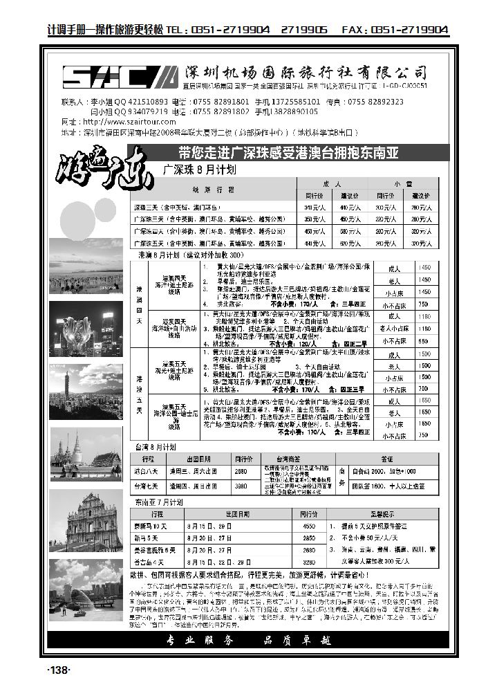游遍广东——广深珠港澳_p1