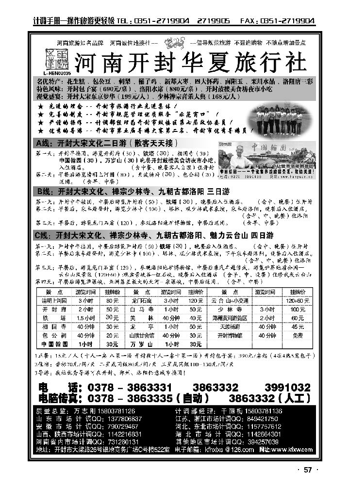 河南开封华夏旅行社——河南旅游知名品牌_p1