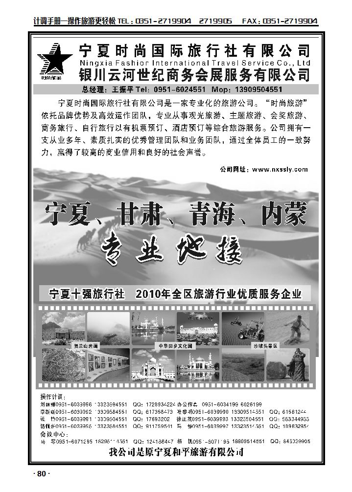 宁夏时尚国际旅行社有限公司_p1