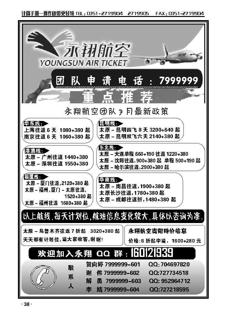永翔航空_p1