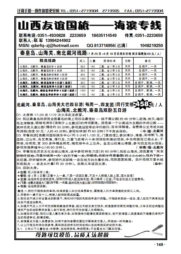 友谊夏日风情——秦皇岛专线_p1