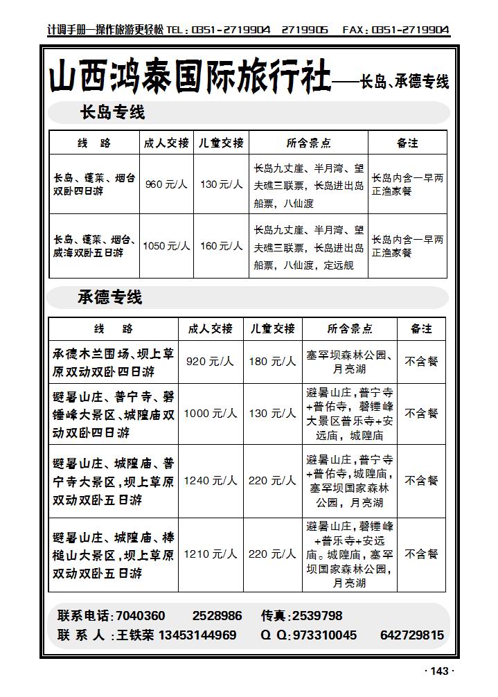 承德专线_p1