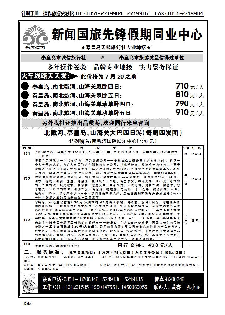 新闻国旅——同业中心_p1