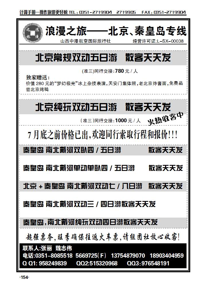 浪漫之旅秦皇岛直通车_p1