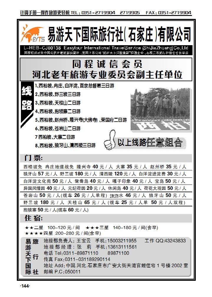 西柏玻、冉庄、白洋淀、野山坡专业地接社_p1