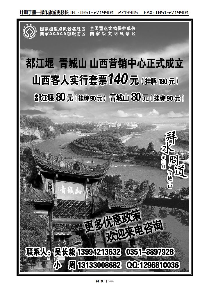 四川旅游联合体1_p1