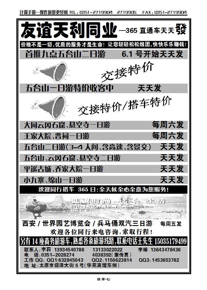 山西天利旅游_p1