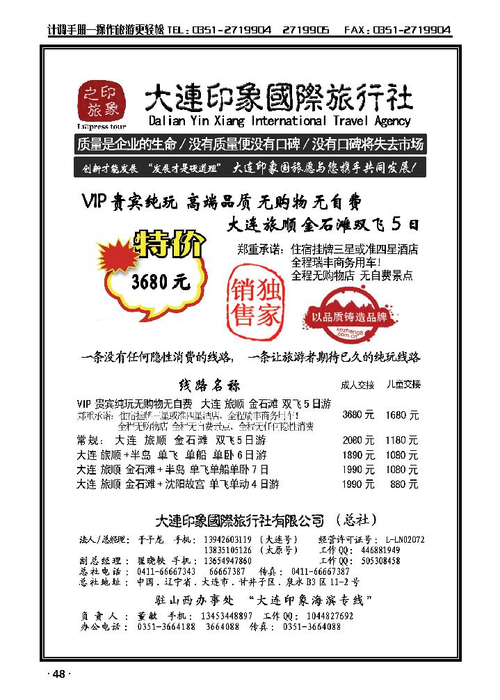 大连印象国际旅行社——于子龙_p1