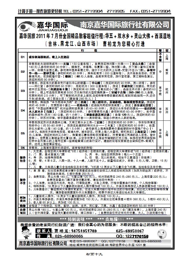 南京嘉华国际旅行社_p1
