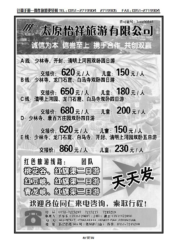 太原怡祥旅游有限公司_p1