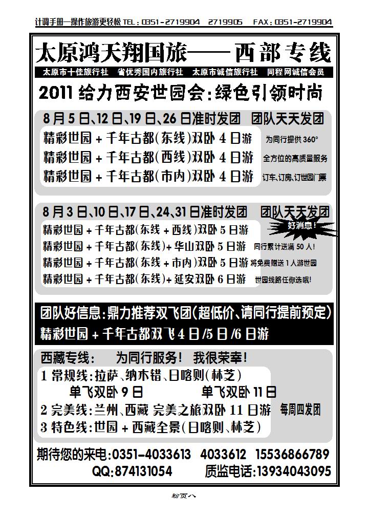 太原鸿天翔国旅——西部专线_p1