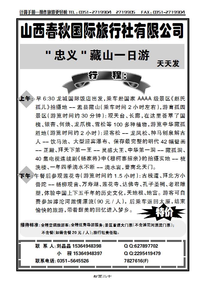 山西春秋国旅——藏山专线_p1