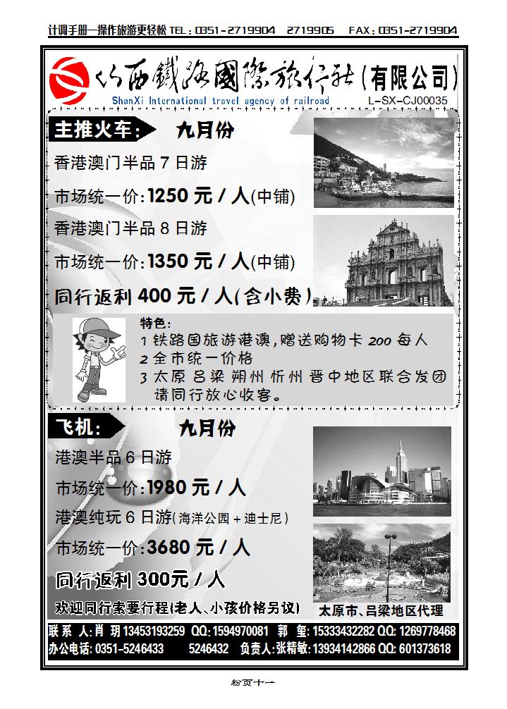 山西铁路国际旅行社有限公司_p1