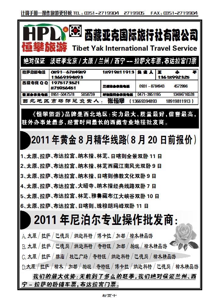 恒攀旅游——西藏亚克国旅_p1