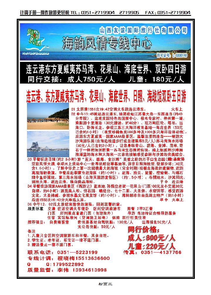 海韵风情专线中心_p1