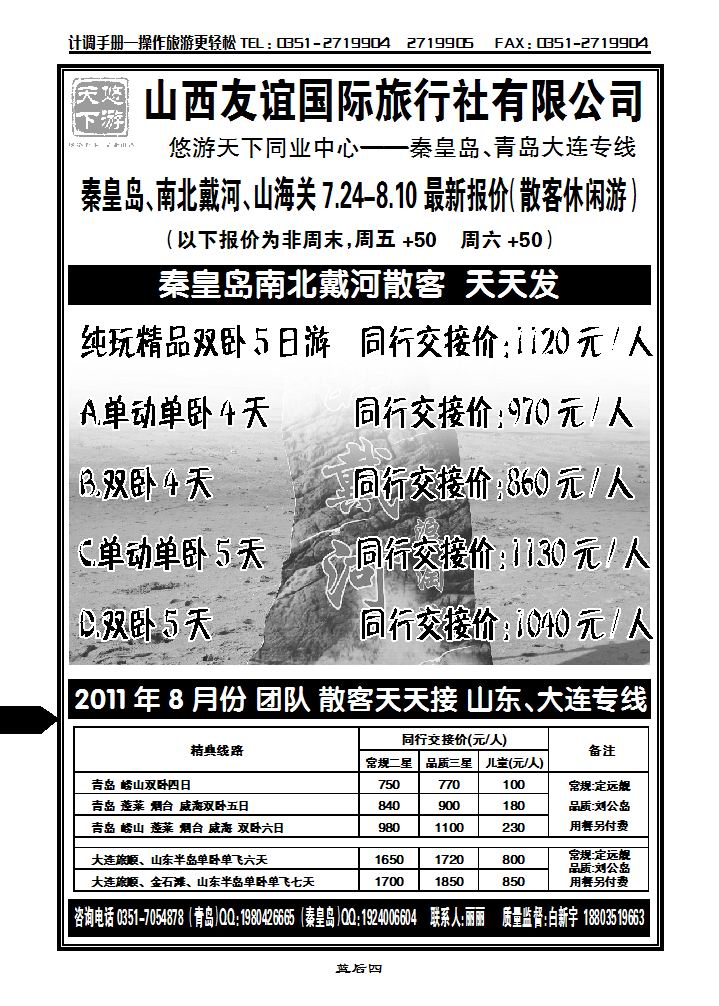 悠游天下——青岛、大连专线_p1