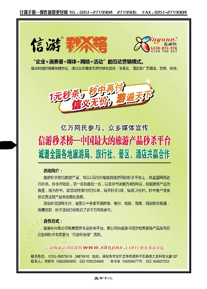 信游秒杀榜_p1