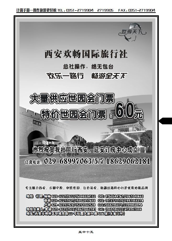 西安欢畅3_p1