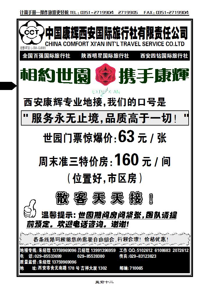 中国康辉西安国际旅行社有限责任公司_p1