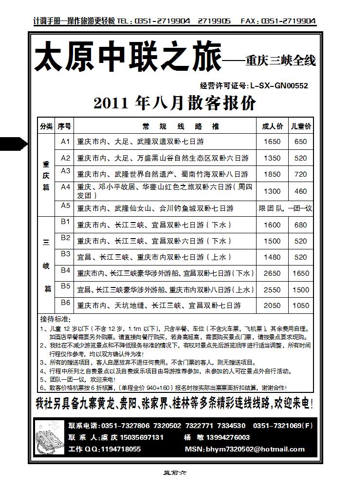 北海中联之旅1_p1