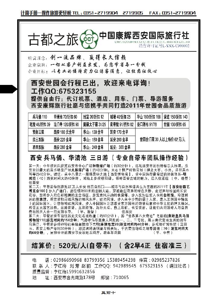 西安康辉——古都之旅_p1