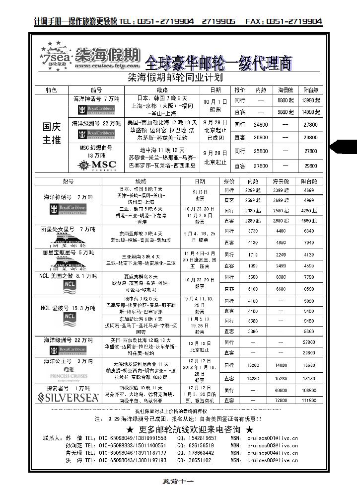 豪华邮轮旅游——柒海邮轮假期_p1