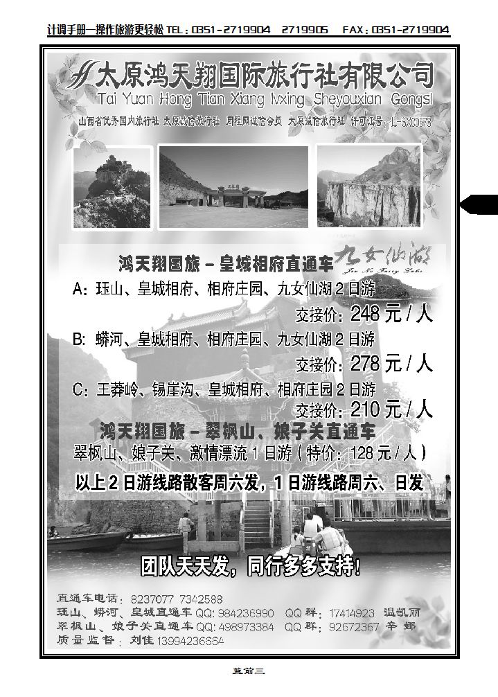 鸿天翔国旅——皇城相府直通车_p1