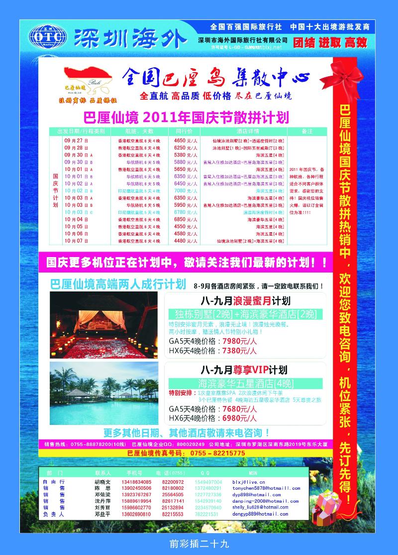 [巴离仙境]——香港航空首航普吉岛7-8月计划