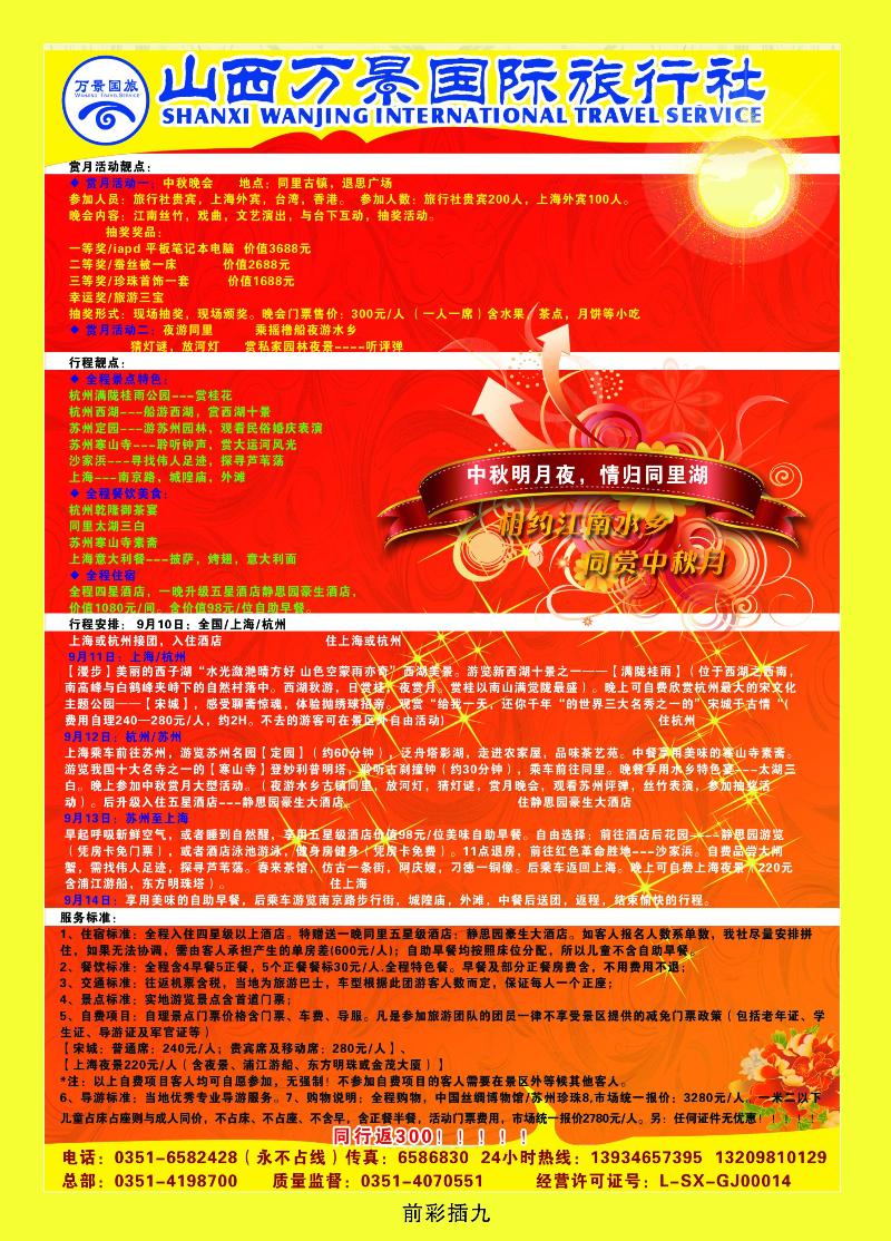 万景国旅——西安专线