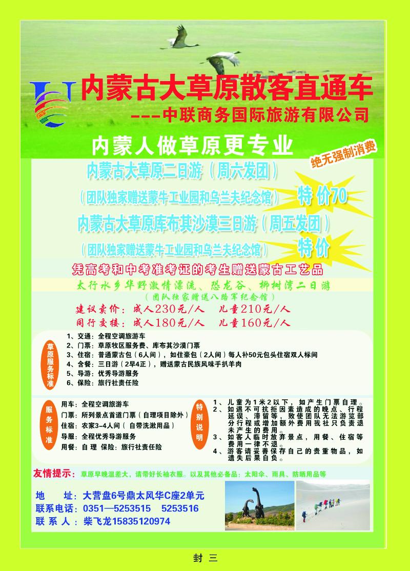 中联商务——草原专线