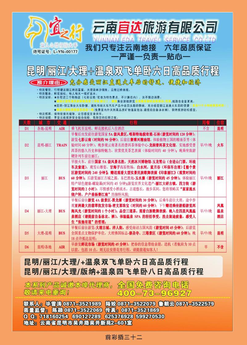 云南宜达旅游有限公司——云南昆大丽香、腾冲、版纳专业地接