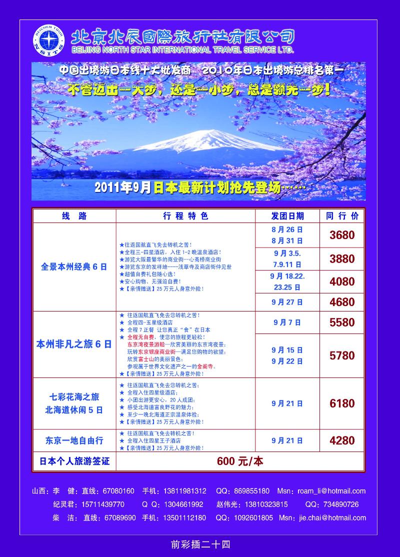 北辰国旅·海涛假期