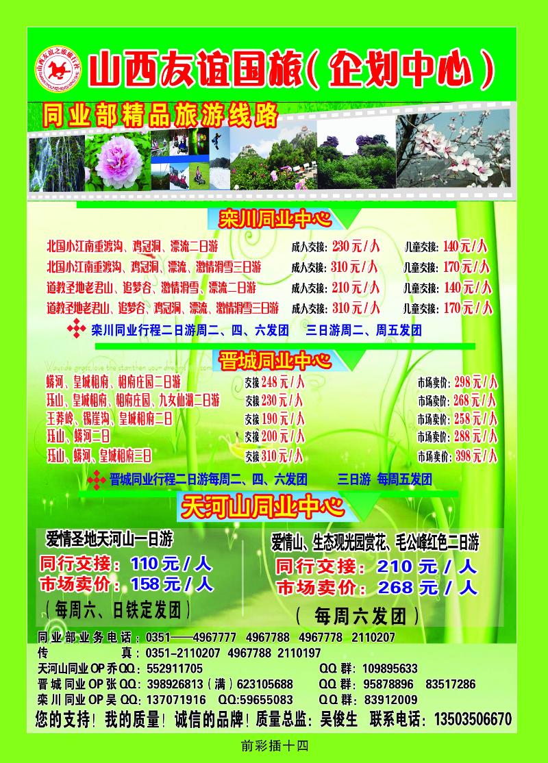 友谊国旅（企业中心）同业部精品旅游线路1
