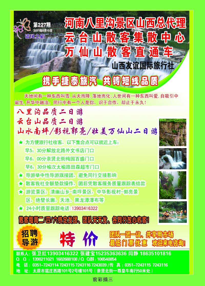友谊清风之旅云台山专线