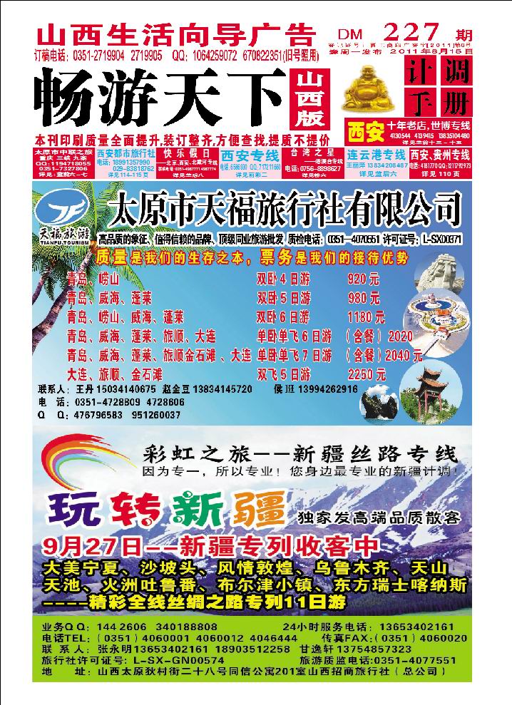 太原天福旅行社_p1