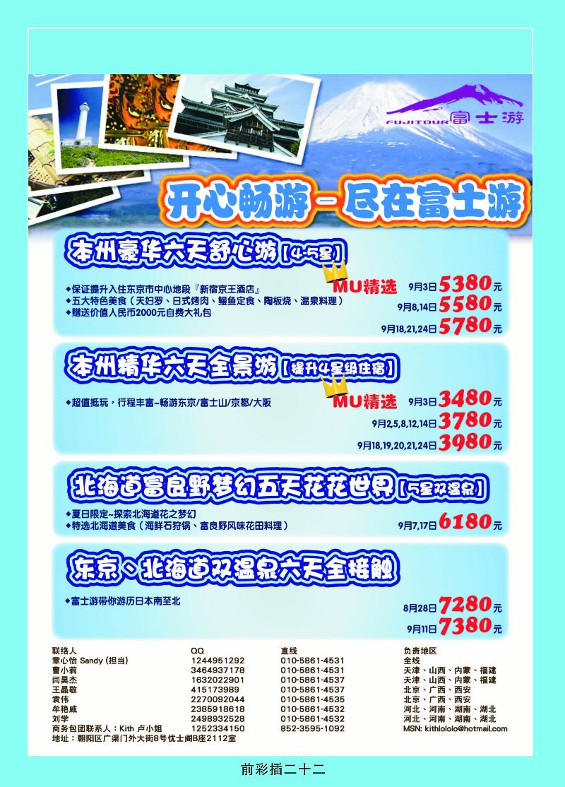 富士游——日本旅游专门店1