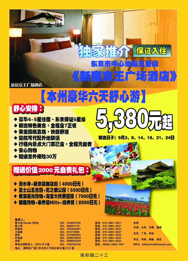 富士游——日本旅游专门店2