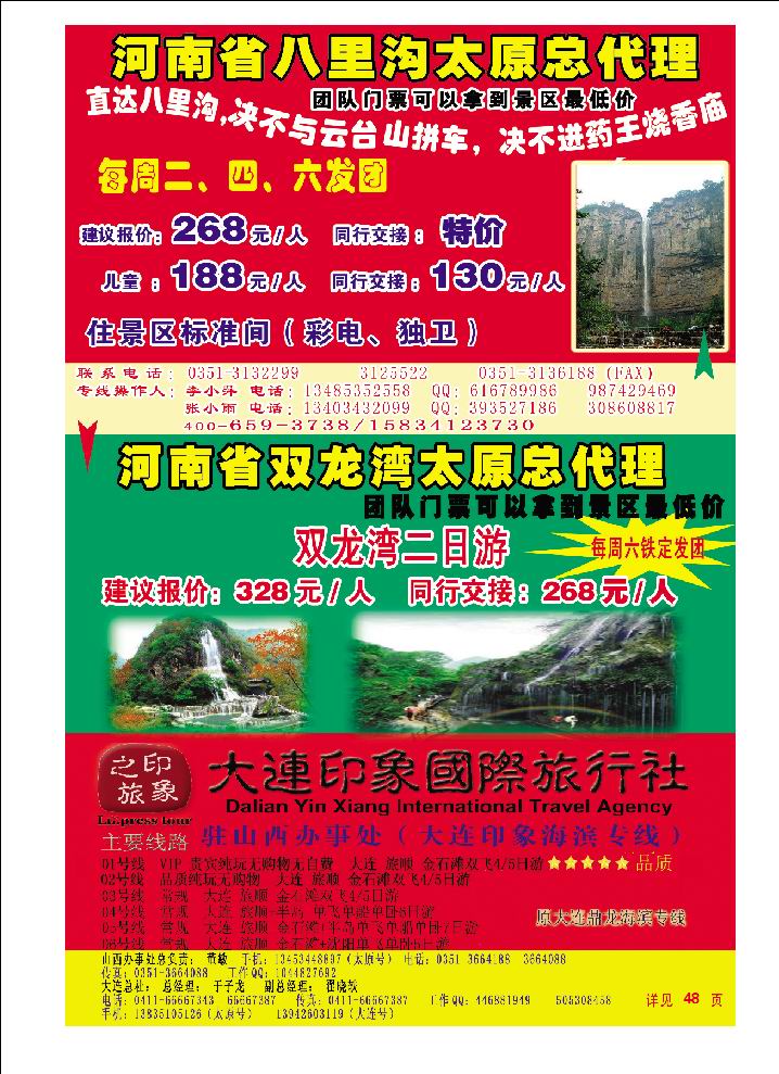 河南省八里沟太原总代理_p1