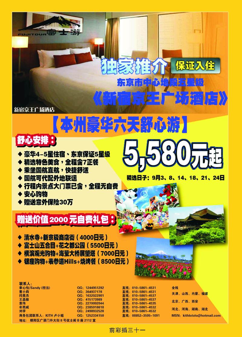 海涛假期
