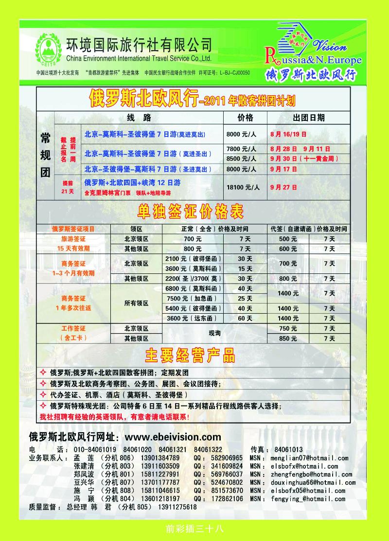 环境国旅·俄罗斯北欧风行