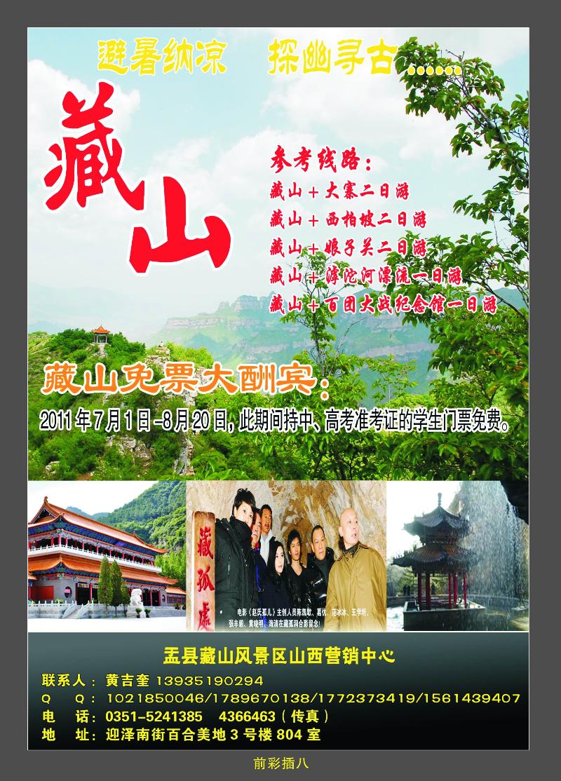 藏山