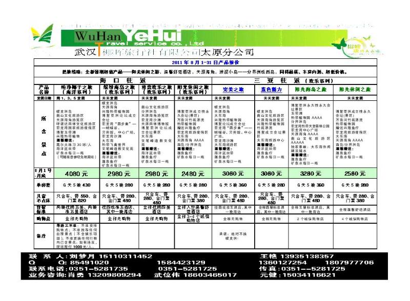 海南椰晖旅行社太原分公司_p1