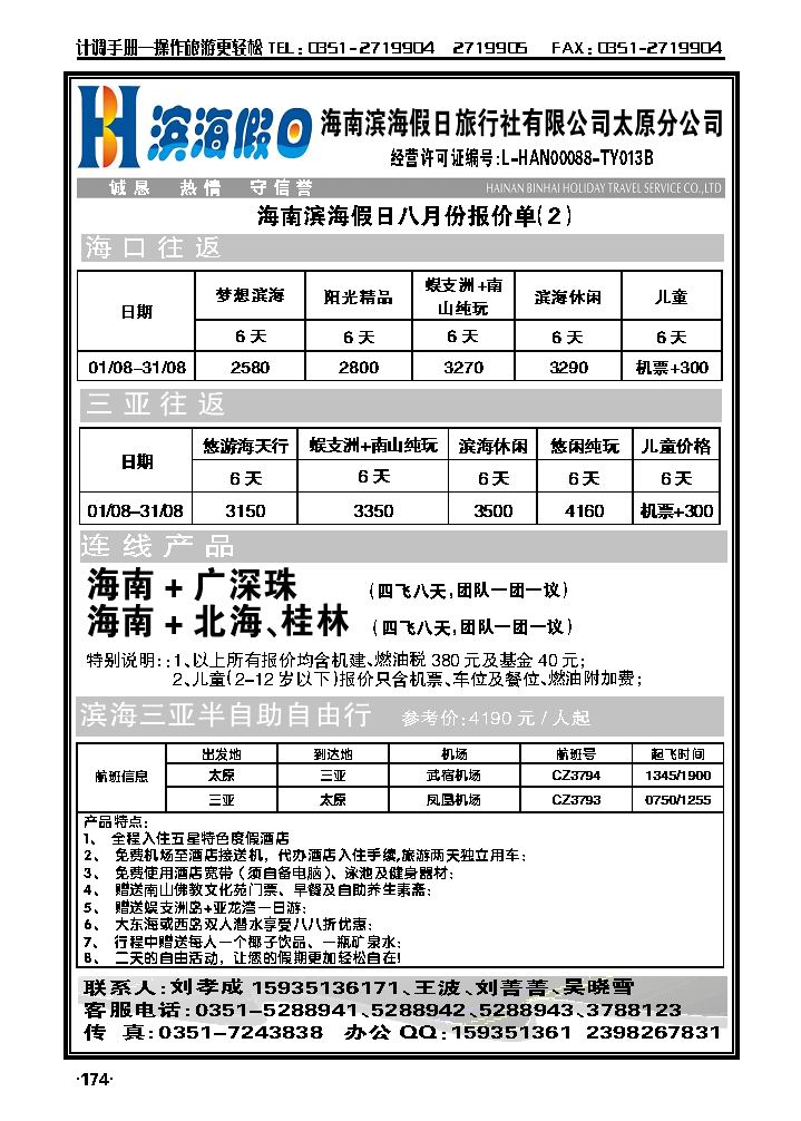 海南滨海假日旅行社有限公司1_p1
