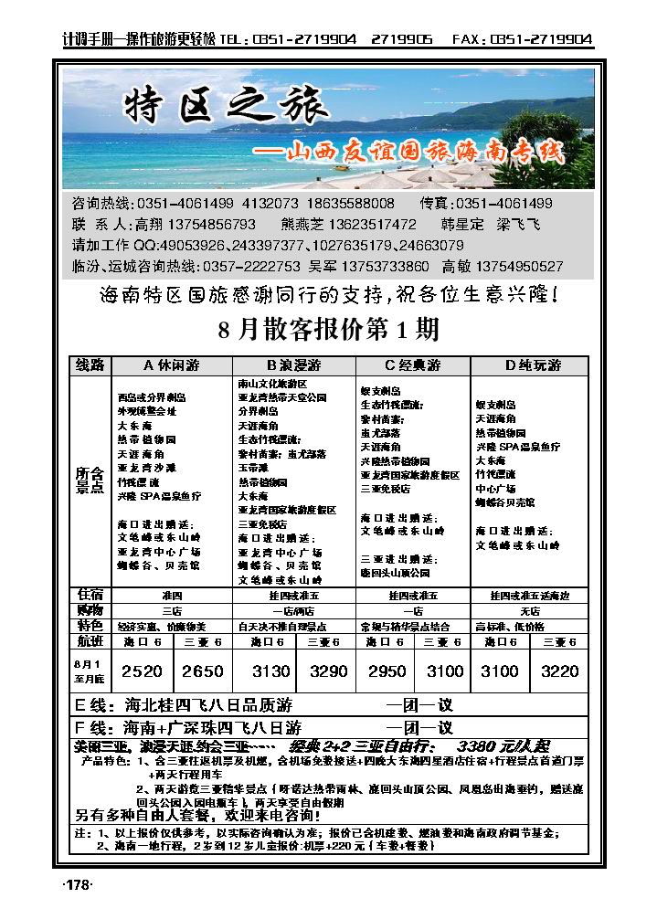 海南特区_p1