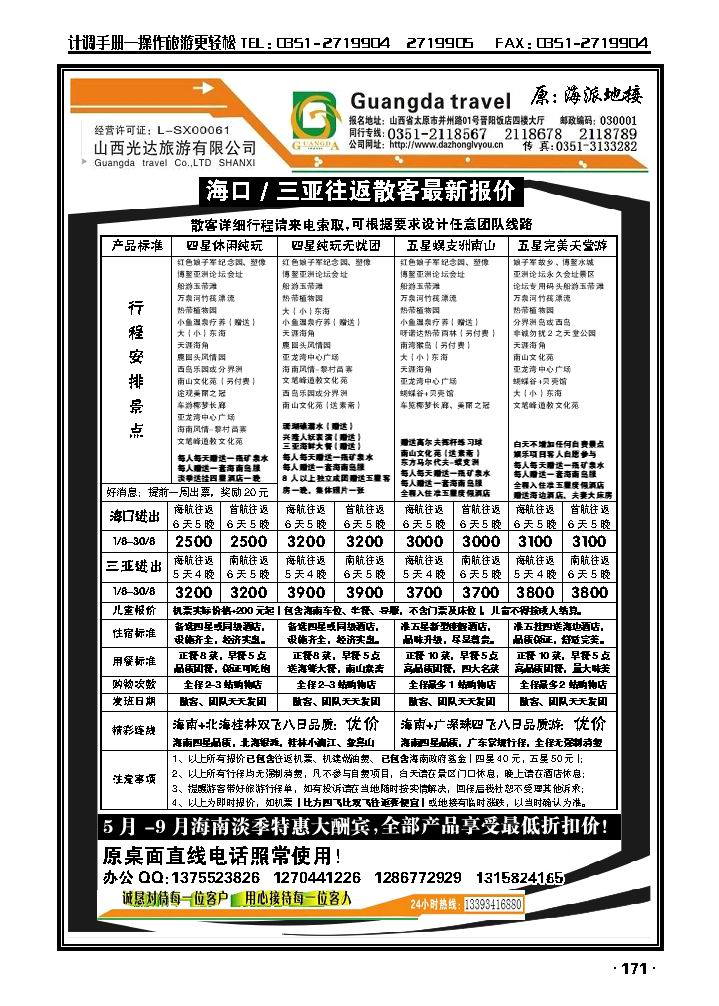 海派地接_p1